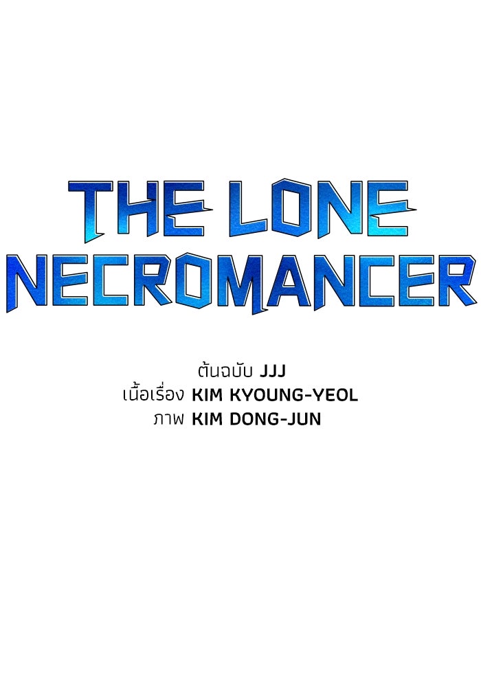 The Lone Necromancer - หน้า 90
