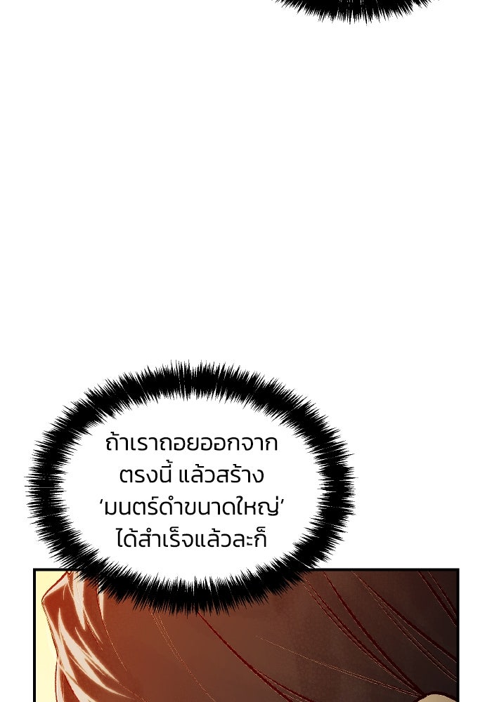 The Lone Necromancer - หน้า 115