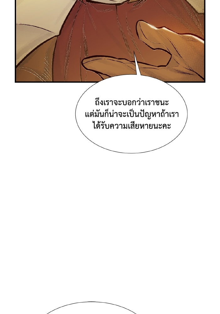 The Lone Necromancer - หน้า 134