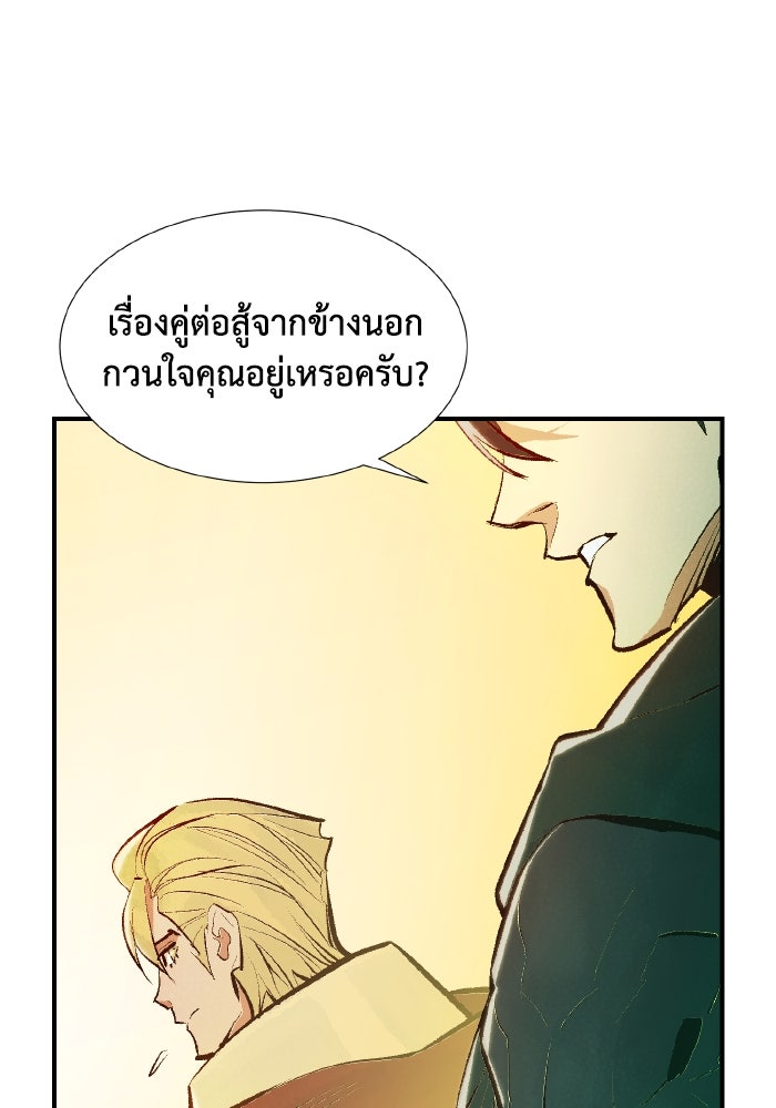 The Lone Necromancer - หน้า 137