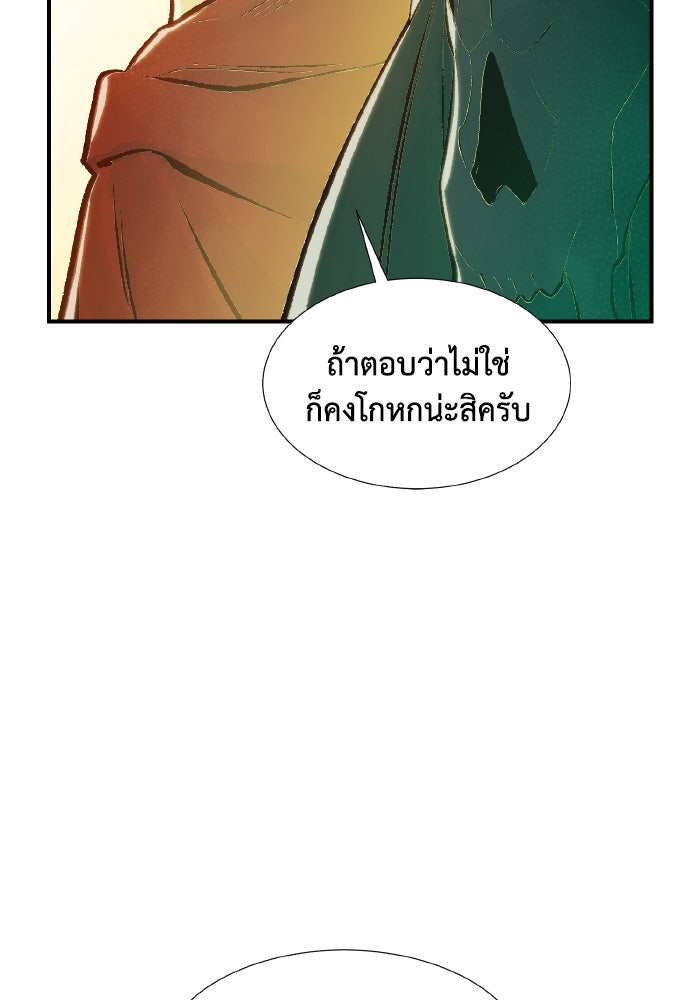 The Lone Necromancer - หน้า 138
