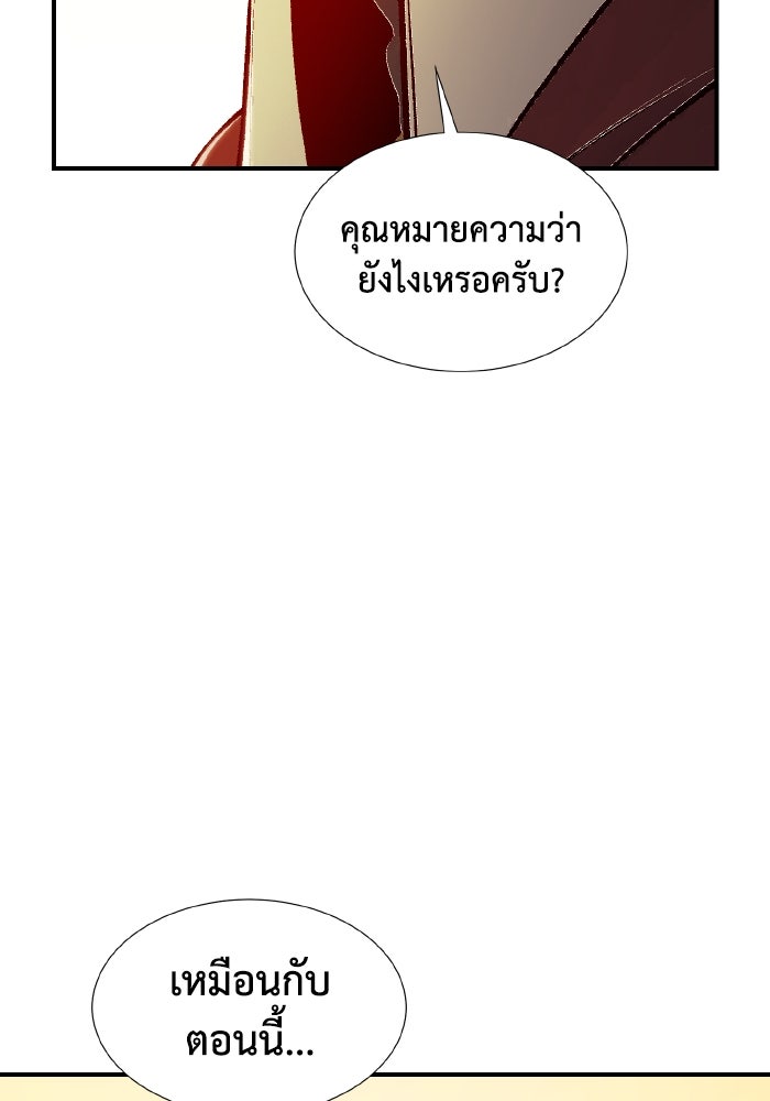 The Lone Necromancer - หน้า 142