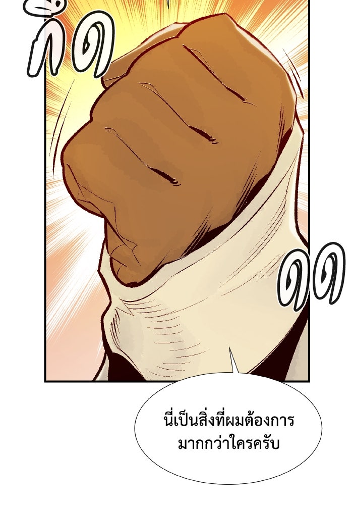 The Lone Necromancer - หน้า 149