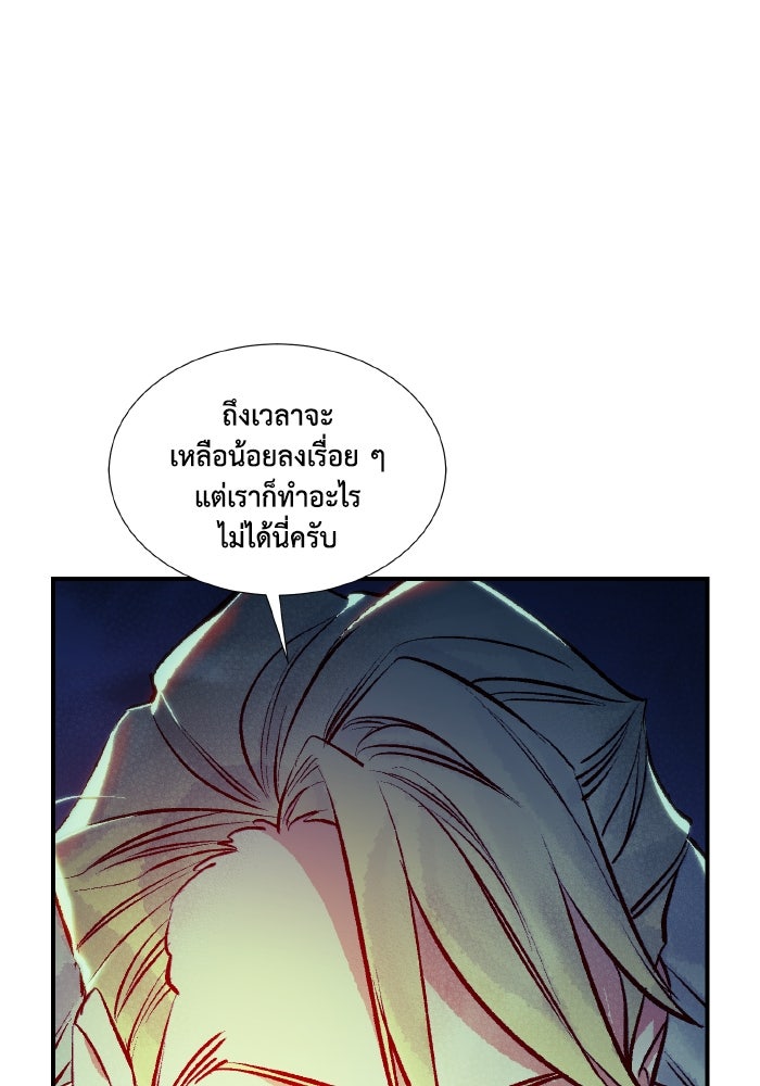 The Lone Necromancer - หน้า 79