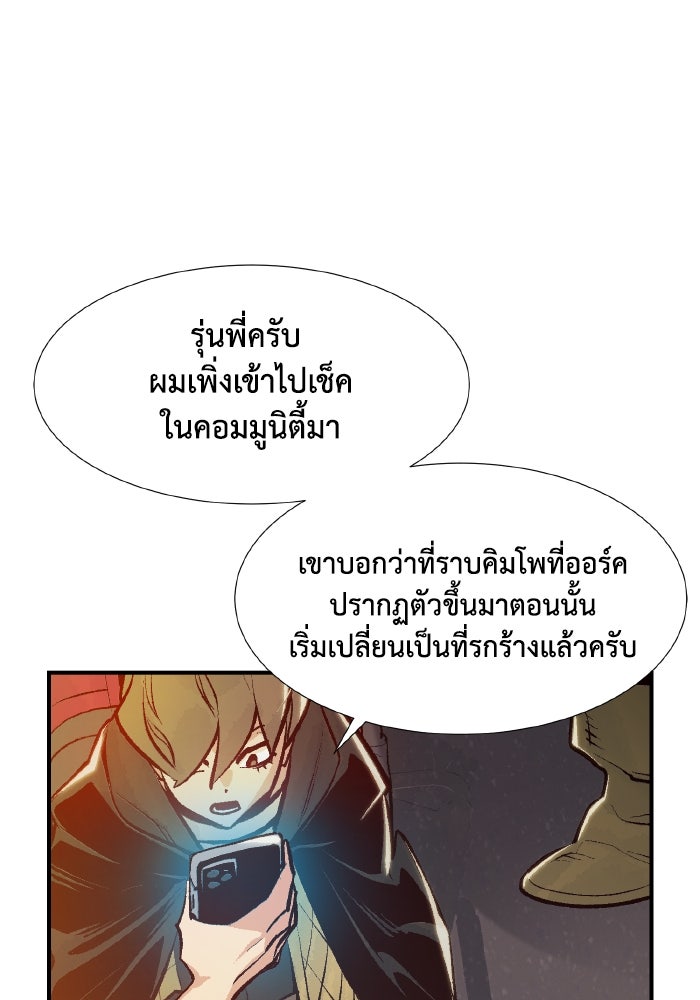 The Lone Necromancer - หน้า 95