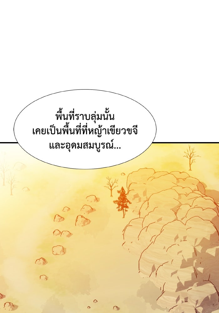 The Lone Necromancer - หน้า 97