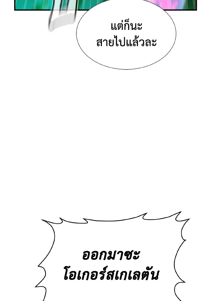 The Lone Necromancer - หน้า 104