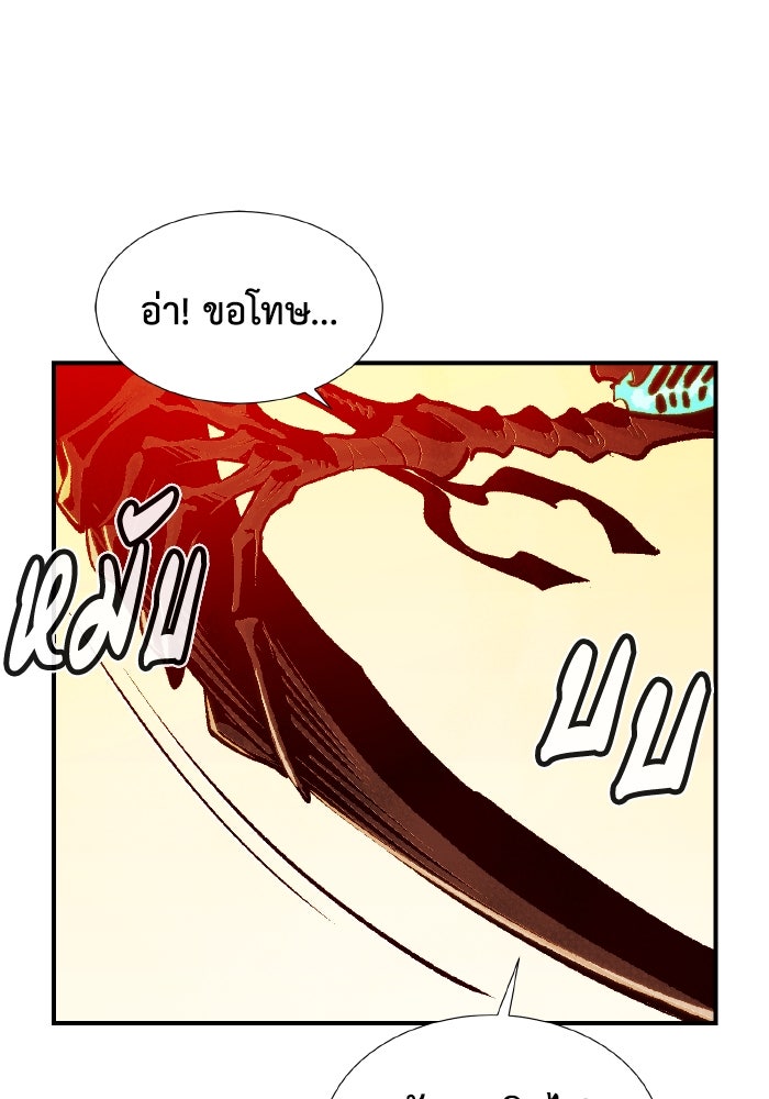 The Lone Necromancer - หน้า 148