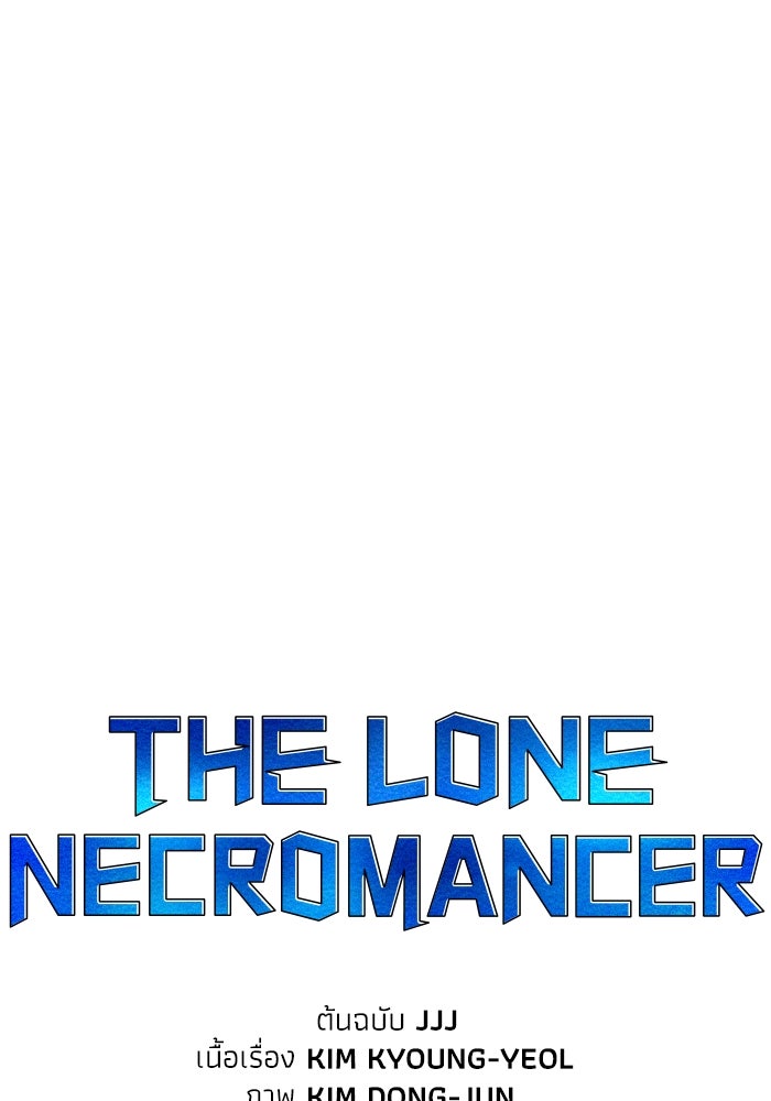 The Lone Necromancer - หน้า 31