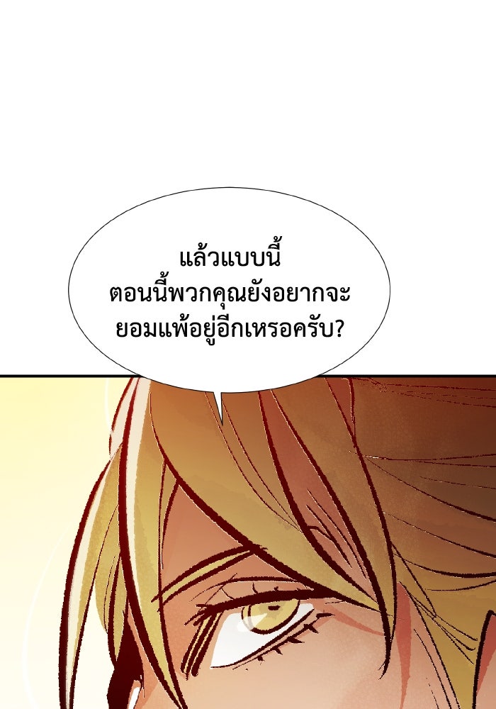 The Lone Necromancer - หน้า 54