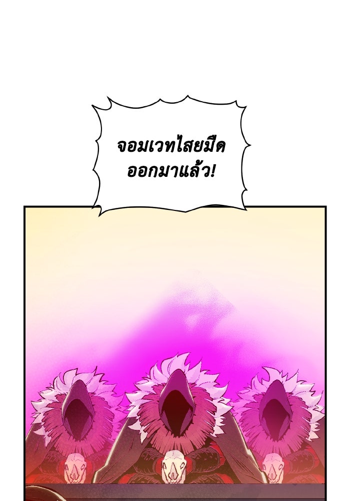 The Lone Necromancer - หน้า 75
