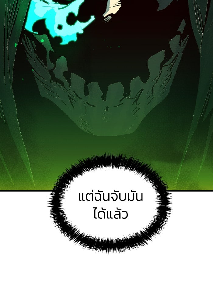 The Lone Necromancer - หน้า 83