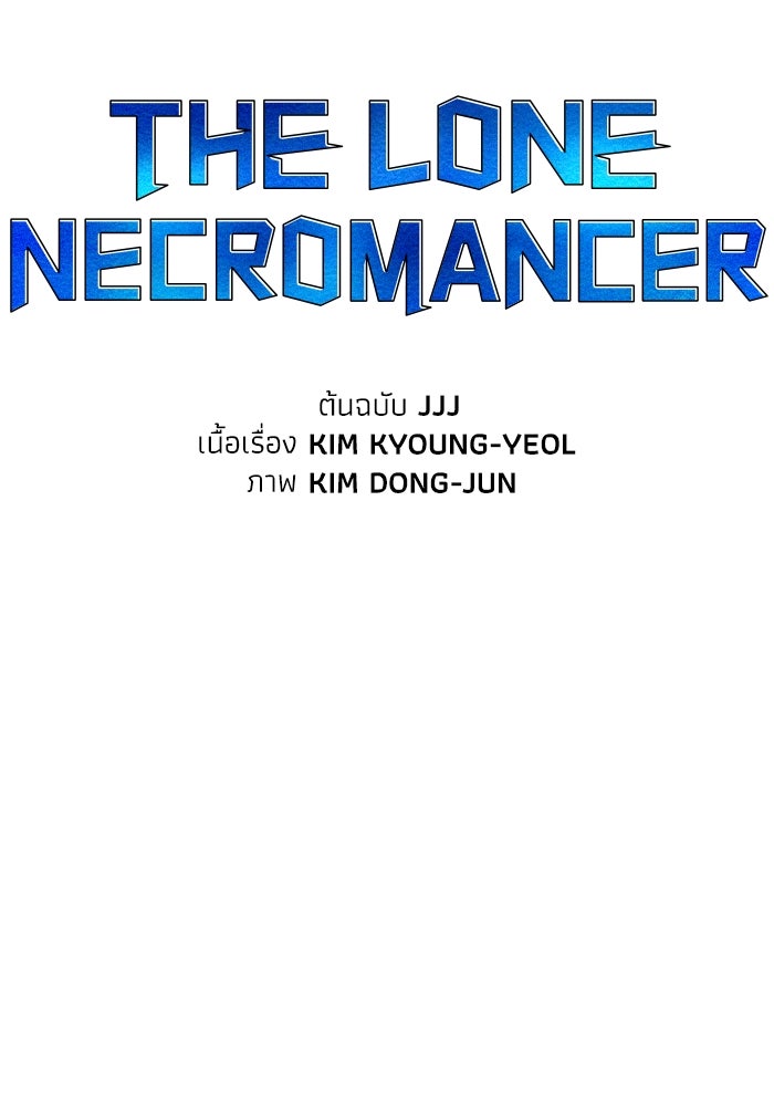 The Lone Necromancer - หน้า 94
