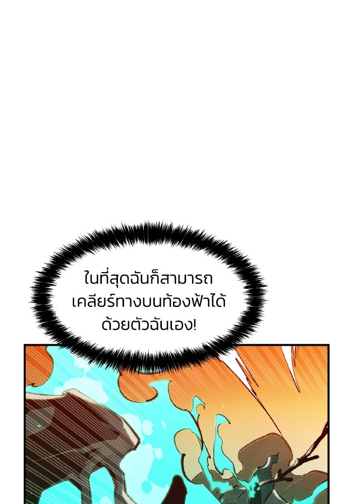 The Lone Necromancer - หน้า 95
