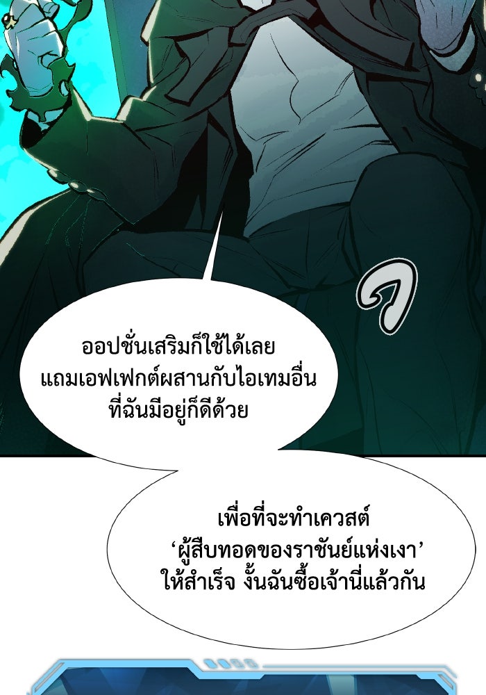 The Lone Necromancer - หน้า 144