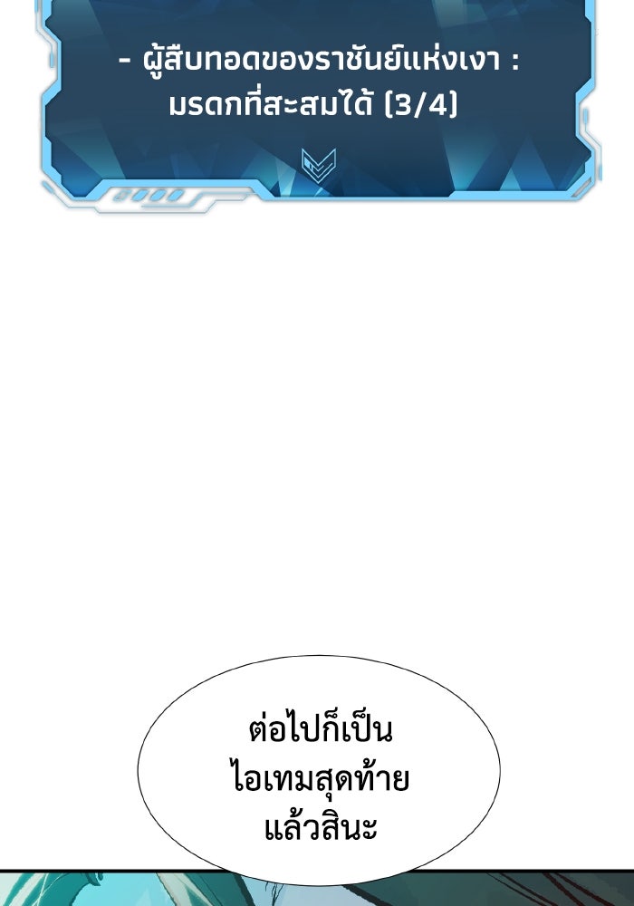 The Lone Necromancer - หน้า 145