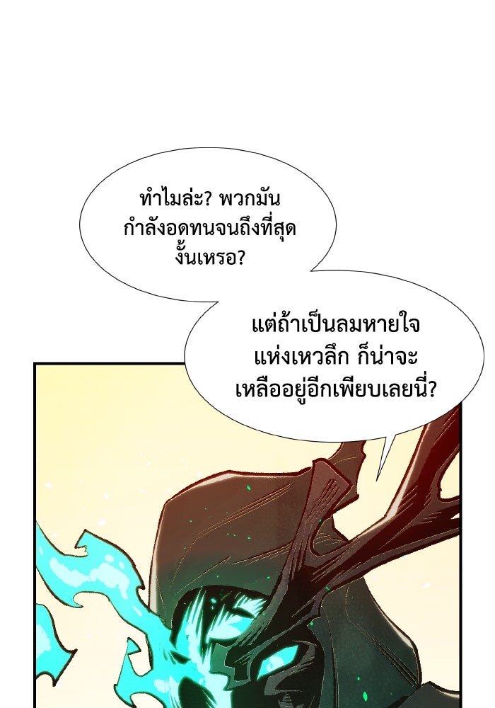 The Lone Necromancer - หน้า 36