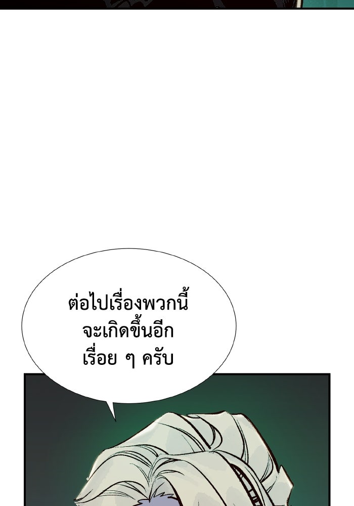 The Lone Necromancer - หน้า 77