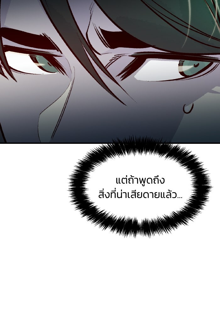 The Lone Necromancer - หน้า 84