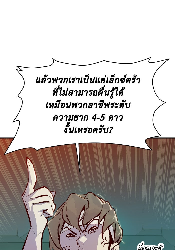 The Lone Necromancer - หน้า 85