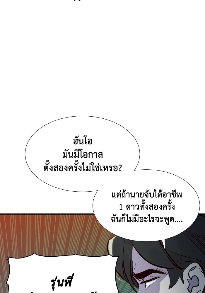 The Lone Necromancer - หน้า 87