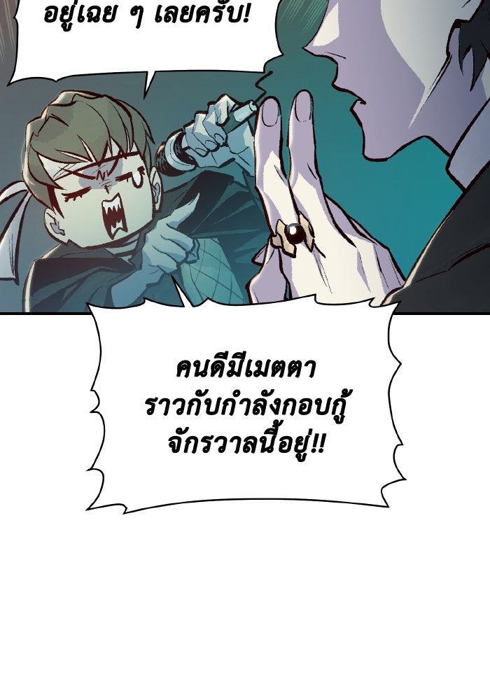 The Lone Necromancer - หน้า 88