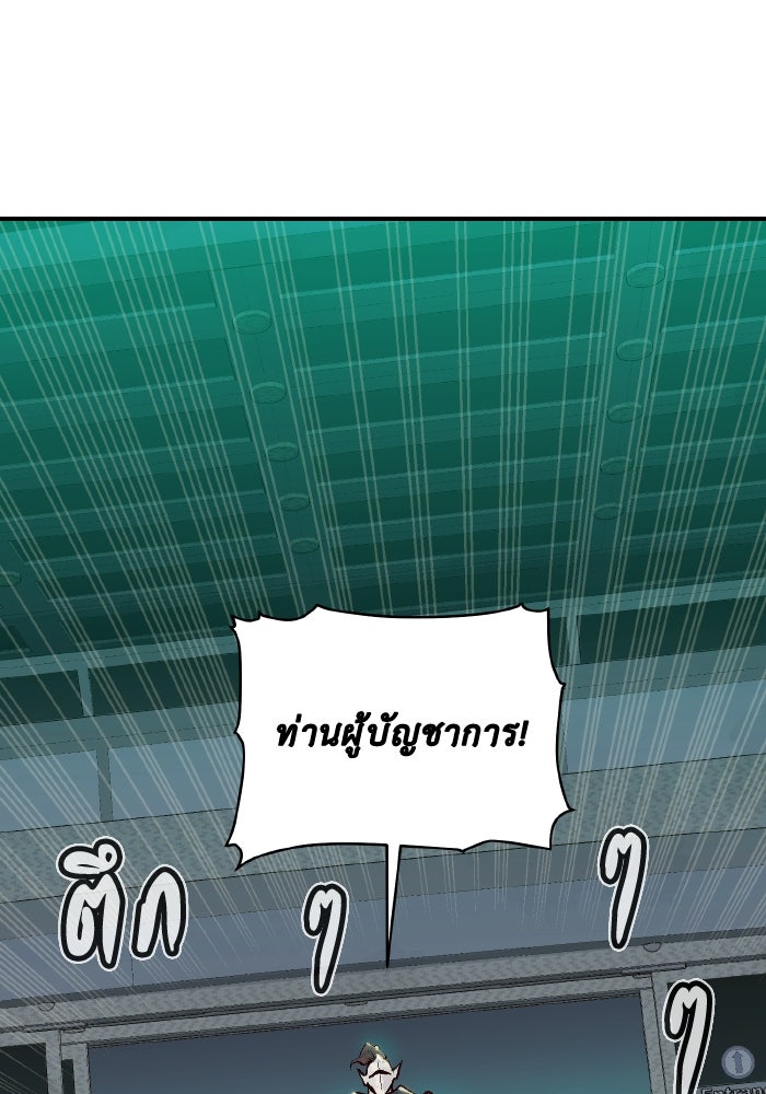 The Lone Necromancer - หน้า 89