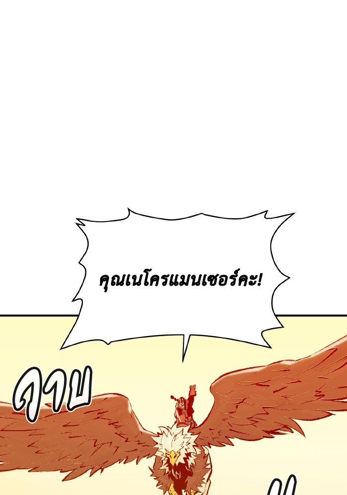 The Lone Necromancer - หน้า 39
