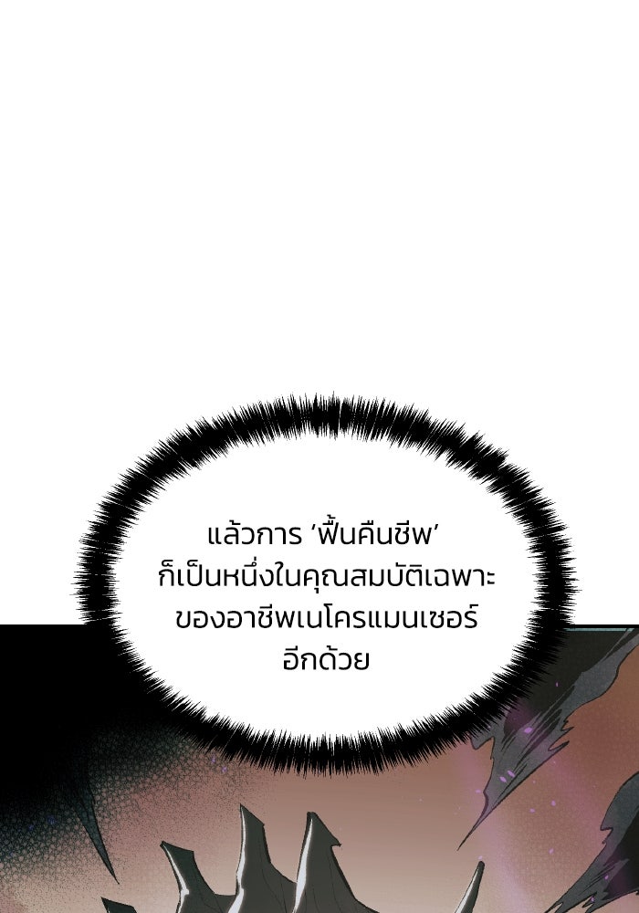 The Lone Necromancer - หน้า 4