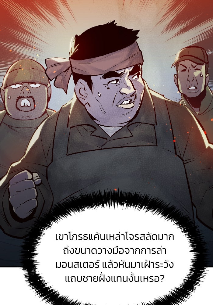 The Lone Necromancer - หน้า 91