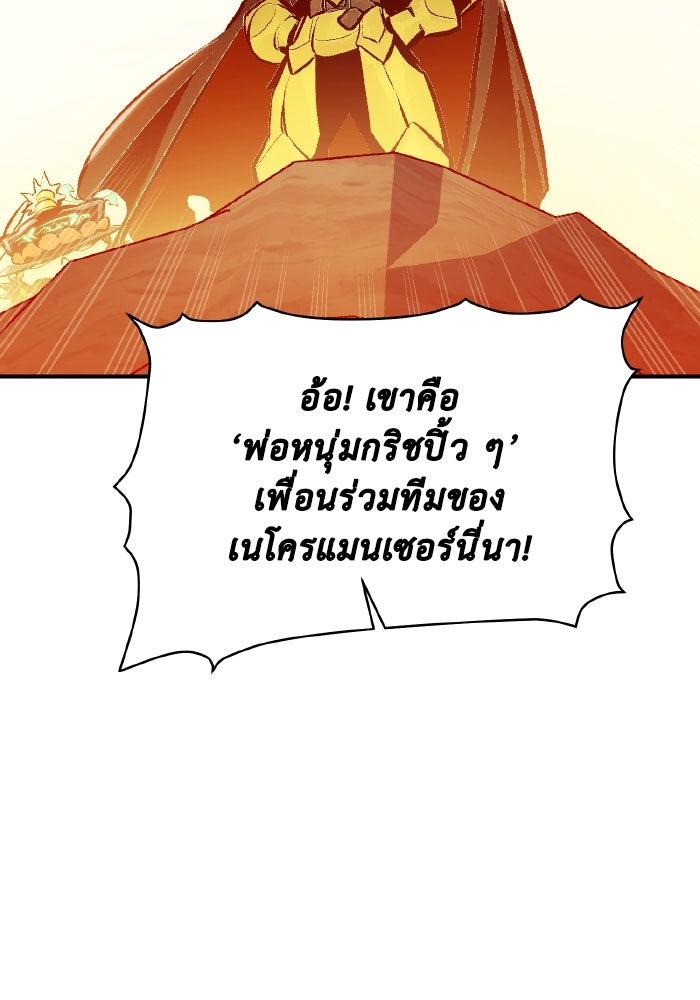 The Lone Necromancer - หน้า 129