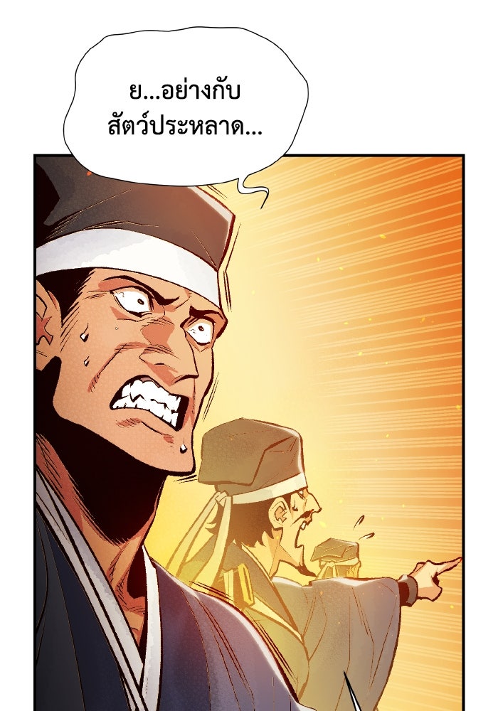 The Lone Necromancer - หน้า 44