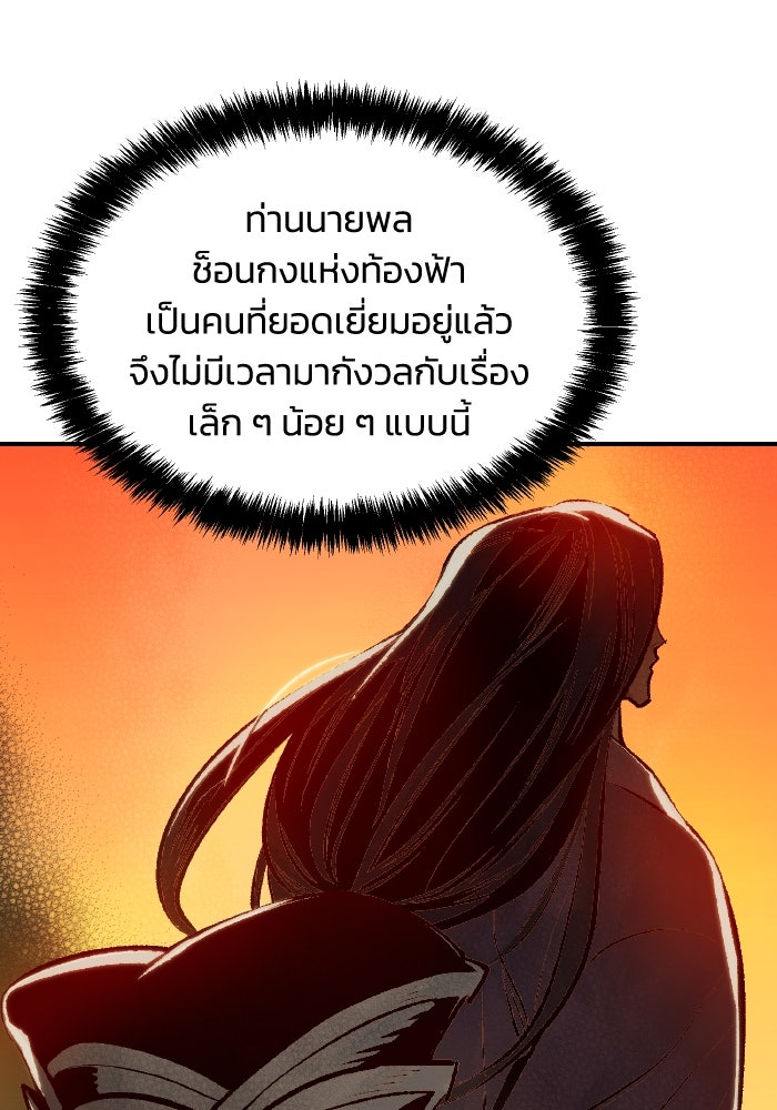 The Lone Necromancer - หน้า 75