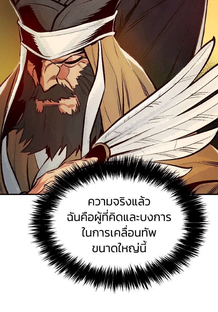 The Lone Necromancer - หน้า 76