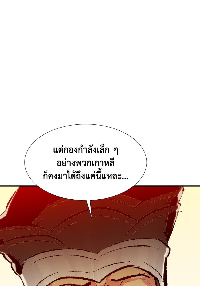 The Lone Necromancer - หน้า 83