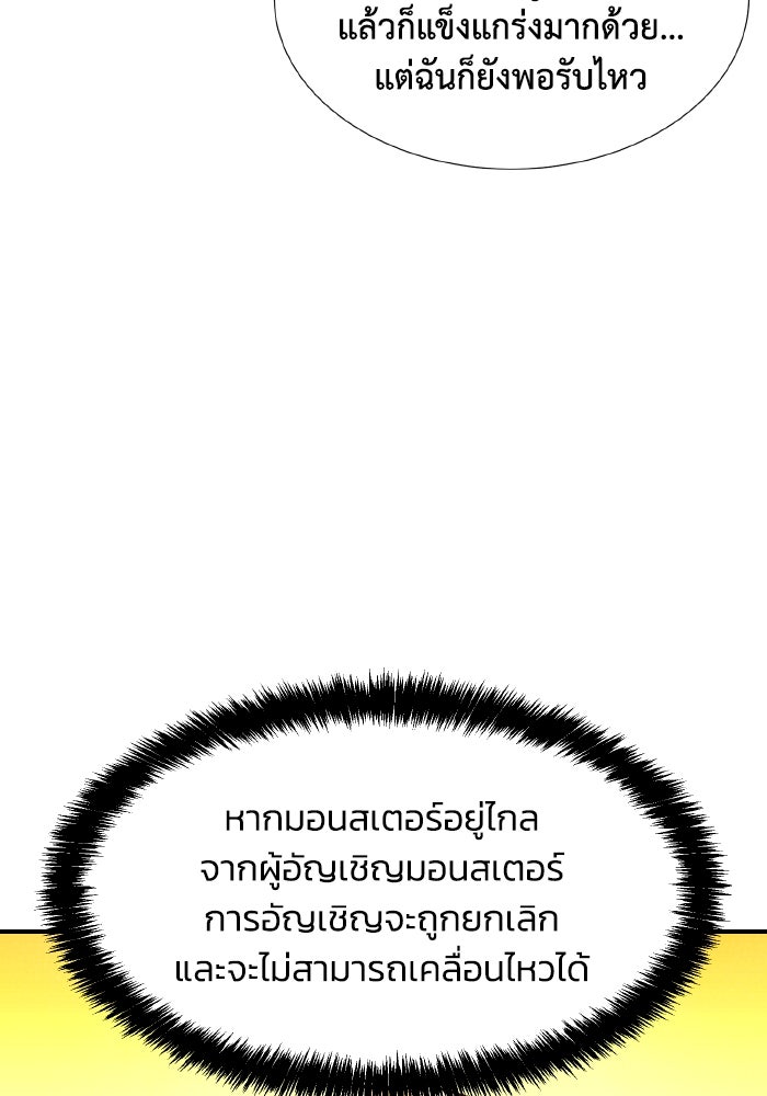 The Lone Necromancer - หน้า 142