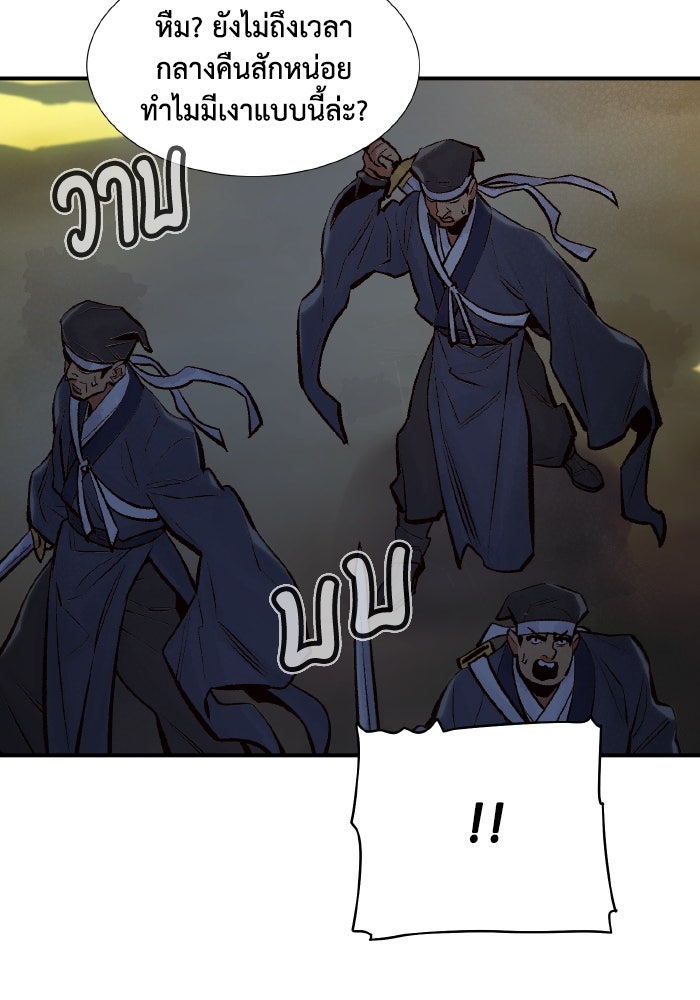 The Lone Necromancer - หน้า 147