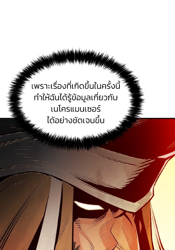 The Lone Necromancer - หน้า 73