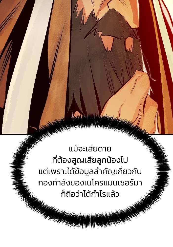 The Lone Necromancer - หน้า 74