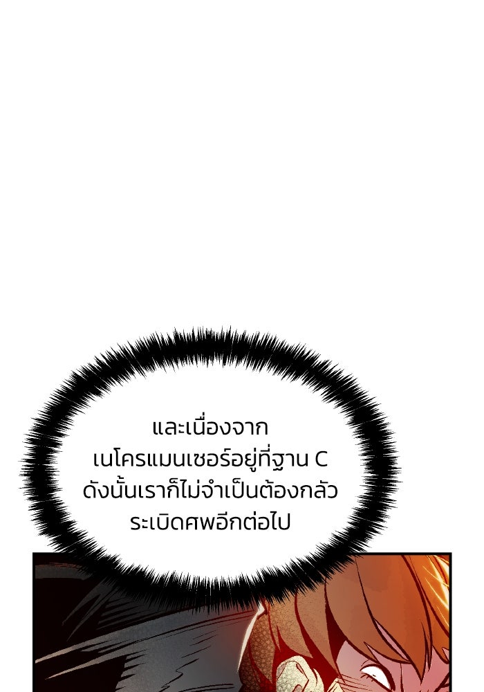 The Lone Necromancer - หน้า 79