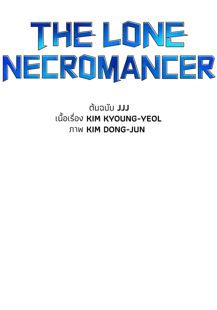 The Lone Necromancer - หน้า 33