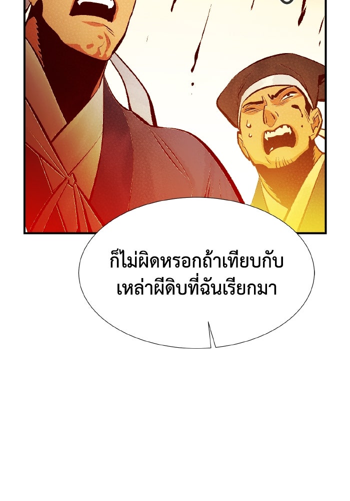 The Lone Necromancer - หน้า 63