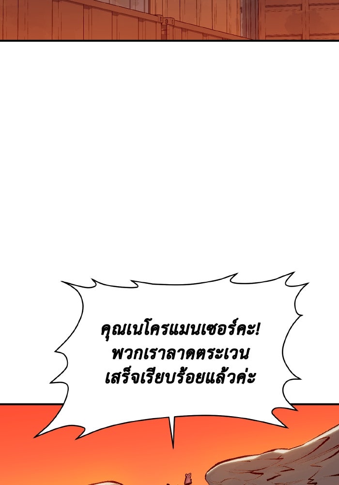 The Lone Necromancer - หน้า 101