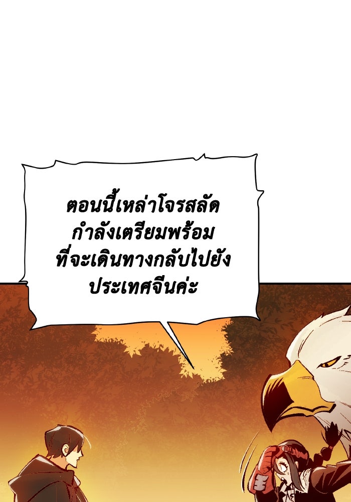 The Lone Necromancer - หน้า 103