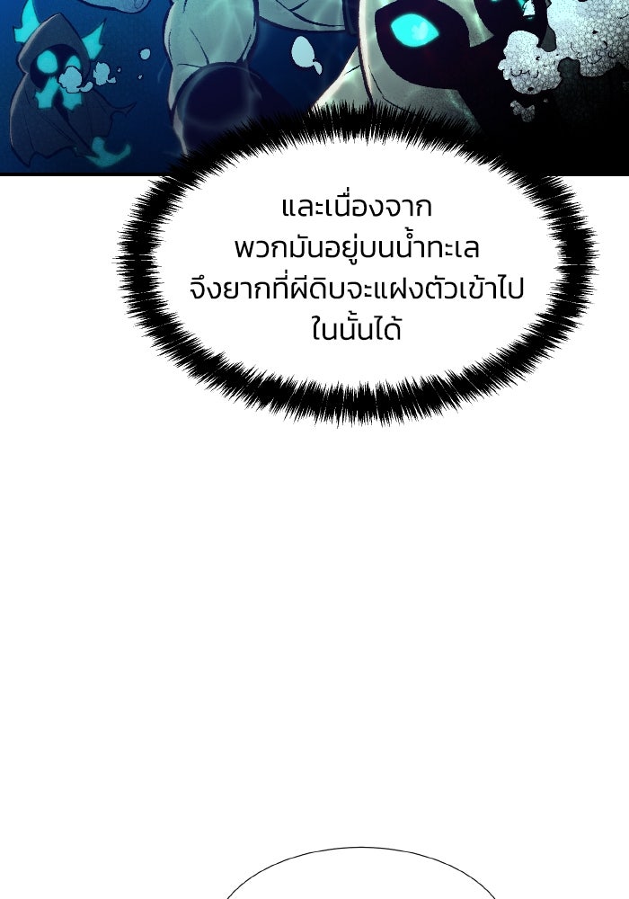 The Lone Necromancer - หน้า 110