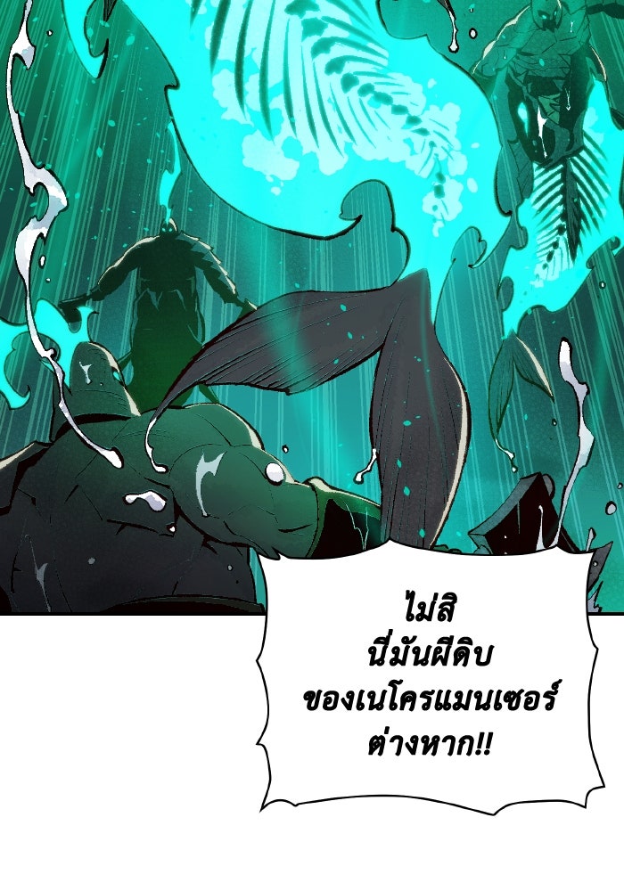 The Lone Necromancer - หน้า 137
