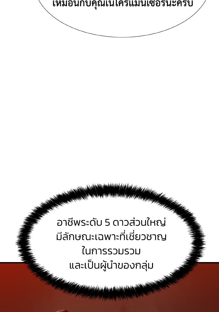 The Lone Necromancer - หน้า 42