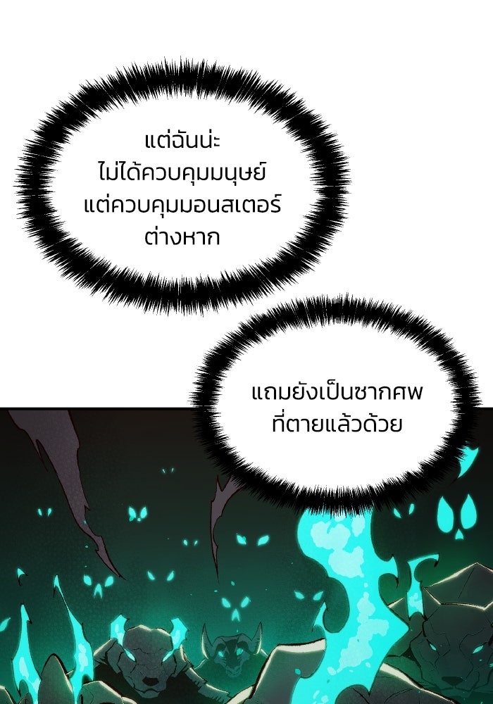 The Lone Necromancer - หน้า 45