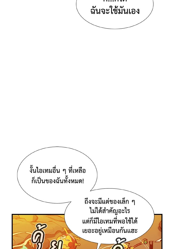 The Lone Necromancer - หน้า 58
