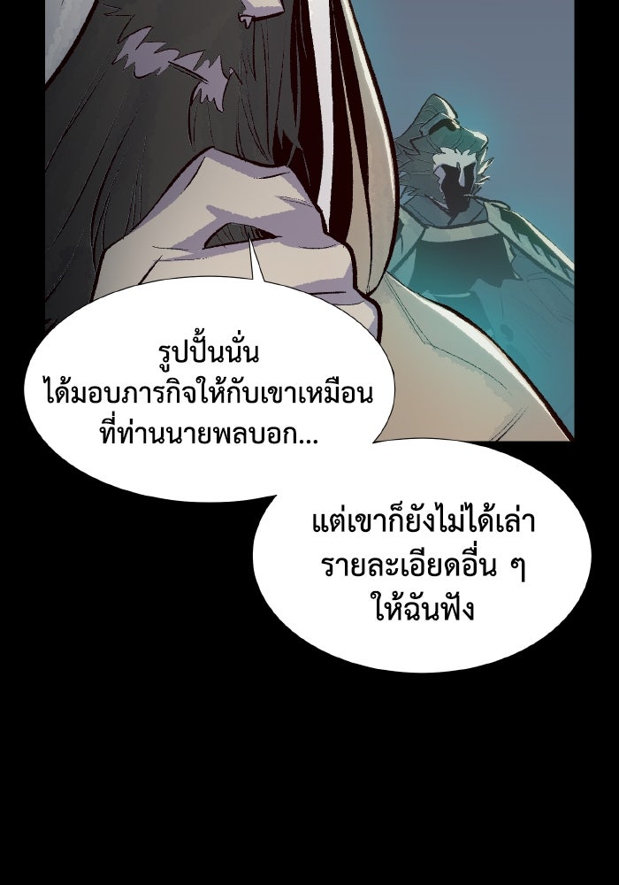 The Lone Necromancer - หน้า 75